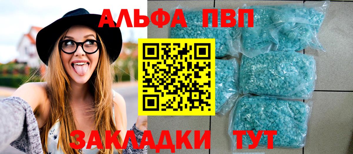 Альфа ПВП VHQ  Вход с VPN  Альфа ПВП кристаллы  Южно-Сахалинск 