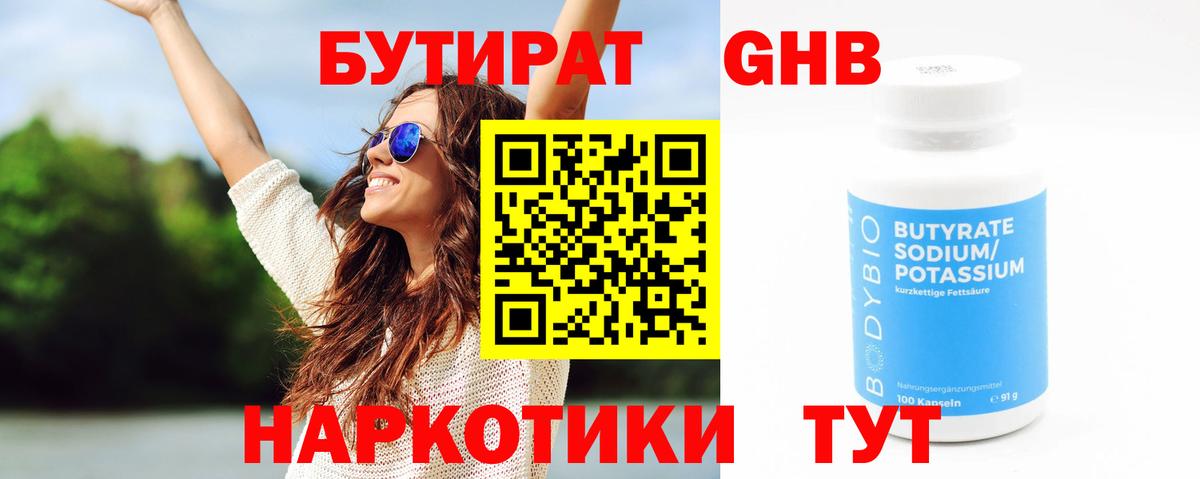 Южно-Сахалинск  БУТИРАТ 99%  Вход с VPN 