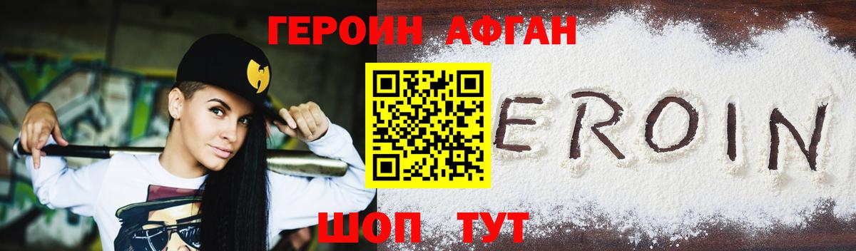ГЕРОИН хмурый  Вход с VPN  Героин  Южно-Сахалинск 