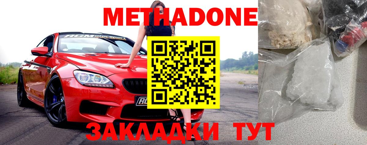 МЕТАДОН белоснежный Южно-Сахалинск